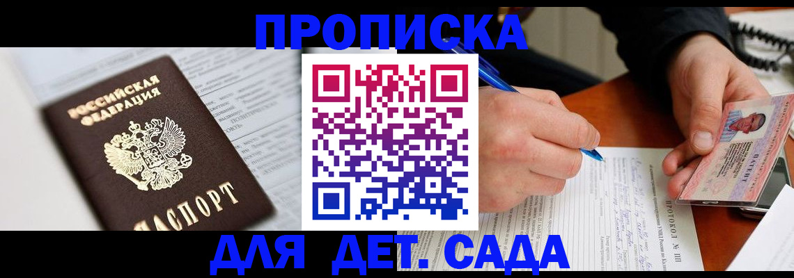 прописка для школы в Ялте