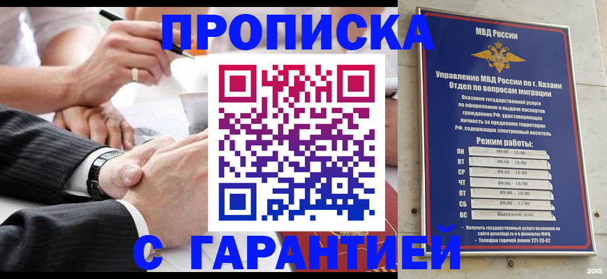 прописка законно в Ялте