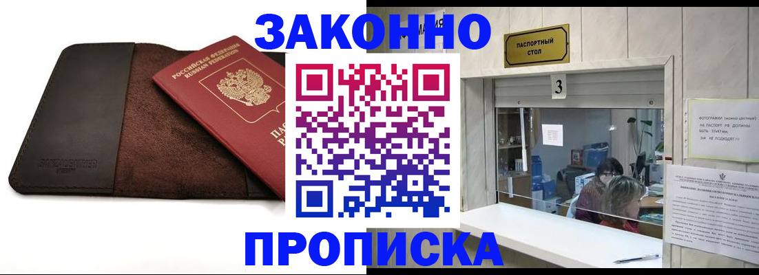 прописка в Ялте