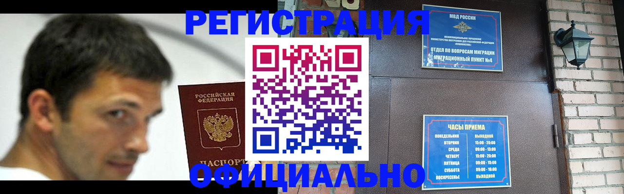 прописка штамп в Ялте