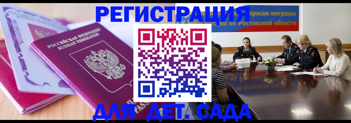 прописка для военкомата в Ялте