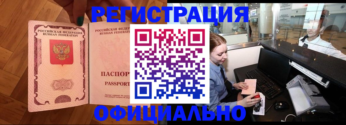 прописка для работы в Ялте