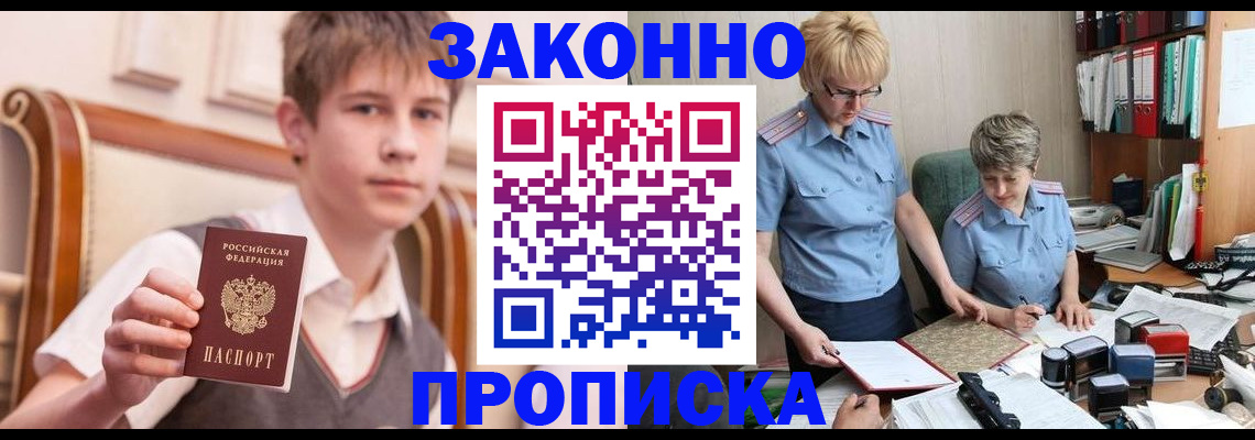 купить прописку в Ялте